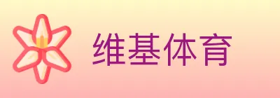 维基体育 logo